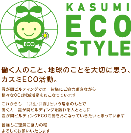 KASUMI ECO STYLE