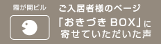 �����Â�BOX�Ɋ񂹂Ă�����������