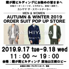 JV}@UEX}[ge[[ AUTUMUN&WINTER 2019 ORDER SUIT POP UP STORE