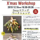 Xfmas Workshop 2wayXbO[NVbv