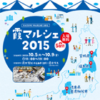 霞が関音楽祭2015 -音楽につつまれる1週間-のイメージ